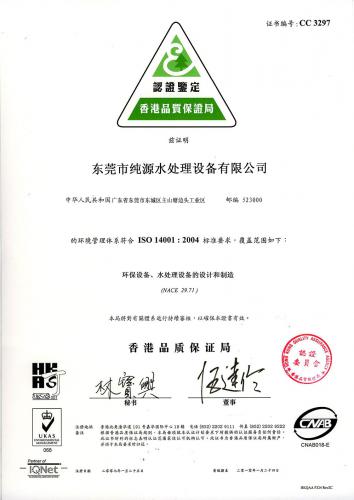 ISO14001-2004中文证书
