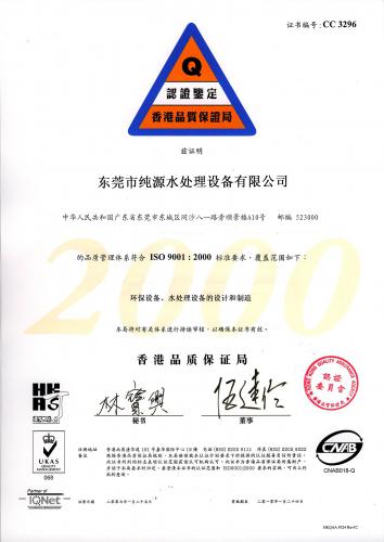 ISO9001-2000中文证书